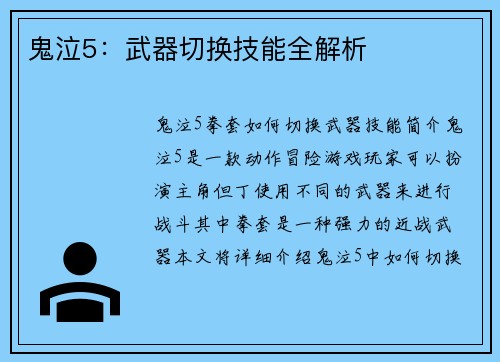 鬼泣5：武器切换技能全解析