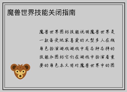 魔兽世界技能关闭指南